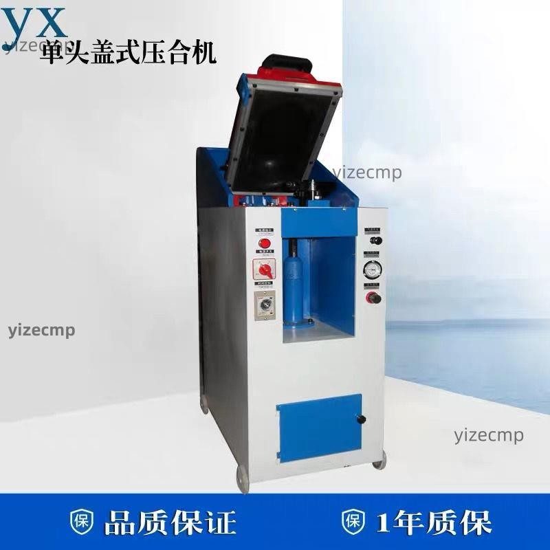 可開發票 單頭蓋式壓合機 氣壓壓底機氣動蓋式壓合機 鞋底鞋幫 包邊壓合機 不含運