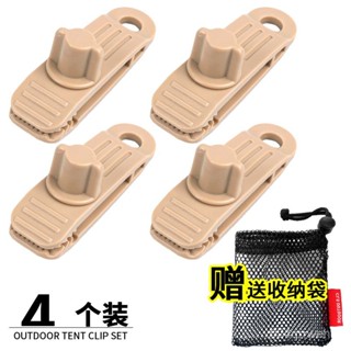 💥今日下殺價💥 戶外露營帳篷夾鯊魚夾防滑固定天幕配件塑膠夾風繩扣多功能鱷魚夾