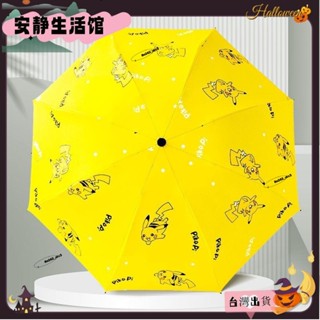 ❤YDT臺灣出貨+可開發票❤皮卡丘全自動雨傘女學生晴雨兩用折迭遮陽防曬防紫外線太陽傘ins❤熱銷❤