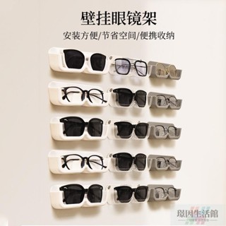 新品特惠 眼鏡盒收納架浴室衛生間眼鏡放置架床頭掛眼鏡置物架壁掛收納盒架