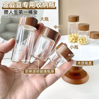 💥桃園倉庫出貨💥 金豆豆收納瓶硃砂黃金迷你可愛小瓶璃密封玻璃罐子咖啡首飾收納罐