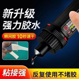 ❤好物甄選❤強力膠水焊接劑粘鞋塑膠透明油性快速強力膠速幹萬能膠全能高粘度 金屬塑膠油性膠站鞋補鞋 強力膠 三秒膠 焊接膠