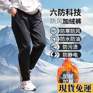 🌟風語🔆低價🔆六防科技加絨加厚棉褲防水防風褲男寬鬆彈力休閒褲男女衕款長褲子 超火よ