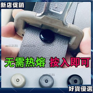 🔥館主推薦🔥 汽車安全帶限位器固定紐扣保險帶定位防滑紐釘摳頭原防滑夾子配件ins風韓國 EO13