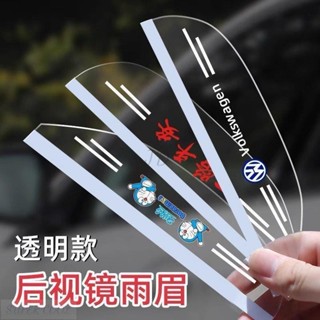 汽車倒車鏡雨擋✨汽車後視鏡擋雨板雨眉反光倒車鏡車窗防雨水通用遮雨窗眉神器雨擋 車用雨眉 塑膠雨擋 遮雨板
