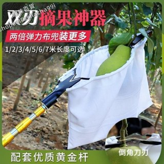 超強摘果器 雙刀刃高空摘果器多功能不銹鋼伸縮桿摘柿子神器水果採果器摘石榴 趣味小鋪