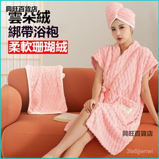可開發票雲朵絨浴巾穿衣式三件套珊瑚絨吸水綁帶浴裙浴袍可穿家用洗澡一體 飯店睡袍 酒店浴袍 溫泉浴袍 長款浴袍 吸水浴袍