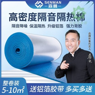 【免運】 自粘保溫棉 加厚鋁箔隔熱棉 包下水管隔音棉室內隔音墻貼管道隔音闆自粘吸音靜衛生間消音棉【億安度家居】