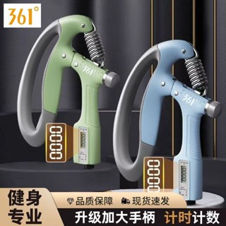 愛家🔥握力器 握力訓練器 手腕訓練器 可調式握力器 計數握力器 健身器材 握力 腕力器 握力訓練器361度握力器專業練手