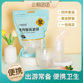🔥臺灣出貨🔥【防水隔油不臟桌麵】一次性餐具套裝碗筷杯透明10人份宴席婚慶批髮塑膠碗酒席家用聚會