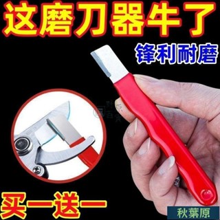 🌸原廠價🌸磨刀神器 刀具 傢用磨刀器 安全磨刀器 磨刀石 傢用果枝剪 快速磨刀器 開刃工具 多用途