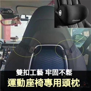 熱賣賽車座椅專用頭枕 賽車椅頭枕 運動座椅頭枕 汽車頭枕 車用頭枕 賽車座椅頭枕 汽車頸枕 車用頸枕 汽車腰靠 車用腰靠