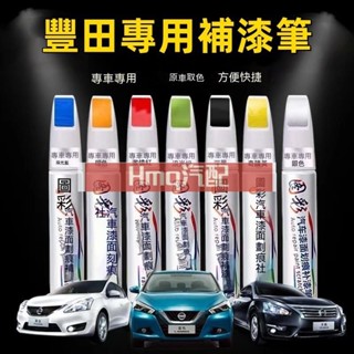 2專用於豐田補漆筆 烤漆筆修補工具多色YARIS ALTIS VIOS rav4 CAmry chr 汽車專用刮痕修復