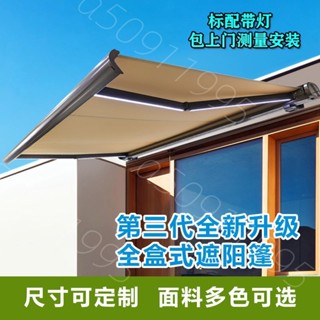 #熱賣#熱銷全盒伸縮式電動遮陽棚全自動遮陽棚電機移動電動遮陽簾戶外遮雨棚