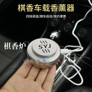 🔥熱賣【USB電子香薰爐】 USB智慧調溫車用薰香器電子香爐 汽車香薰器伴侶天然海南沉香香片