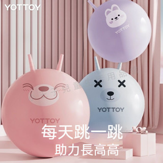 現貨送打氣筒😊羊角球 平衡球 蹦蹦球 健身球 幼稚園跳跳球 加厚防爆 靜音彈力 兒童瑜伽健身器材 戶外玩具 感統訓練器材