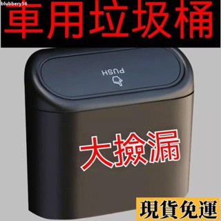 【🚚低價🚚】限時熱賣 車用 垃圾桶 置物盒 收納盒 車載 飲料架水杯架 門邊盒 懸掛式 收納 儲物盒 車垃圾桶 雨傘