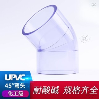 優選五金🔥臺灣🔥U-PVC 透明藍 90度彎頭(4分/6分/1吋)水管接頭/管道配件 魚菜共生 水族 DIY