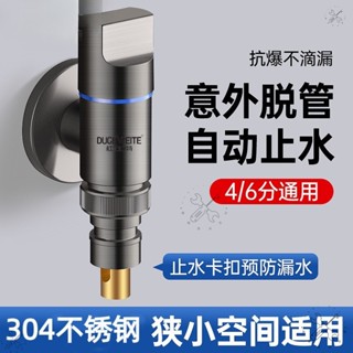 優選五金🔥臺灣🔥洗衣機專用水龍頭 自動止水閥 超短洗衣機水龍頭 不鏽鋼迷你洗衣機龍頭自動止防脫落4分6分通用