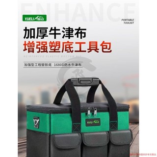 工具包 手提工具袋 牛津布 防水收納袋 水電工具箱 大容量耐用 維修專用多功能結實帆布加厚電工木工工具袋x8473221