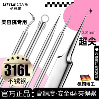 新店限時低價🔥🔥小萌魔粉刺針去黑頭細胞夾套裝祛痘鑷子精準粉刺夾擠痘痘工具神器
