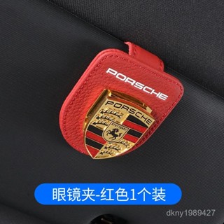 🔥48H出貨 保時捷眼鏡夾 太陽鏡夾 墨鏡架 車用眼鏡夾 眼鏡架車用 Macan卡宴Panamera/718/911