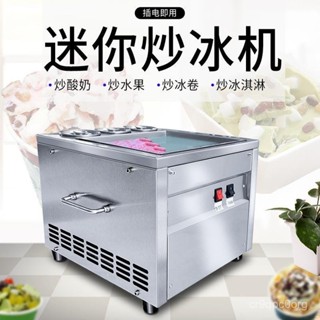 【可開發票】炒冰機迷你小型炒痠奶機家用炒冰捲機炒冰淇淋炒水果機廠家直銷