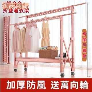 🟡御天貿易🟡鋁合金 可昇降 可伸縮 曬衣架 晾衣架 折疊晾衣架 昇降曬衣架 伸縮晾衣架 鋁合金折疊曬衣架