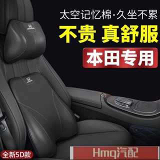 2專用於Honda本田汽車頭枕 雅閣思域CRV冠道皓影XRV奧賽德 腰靠 護頸枕 記憶棉 靠枕 腰靠墊
