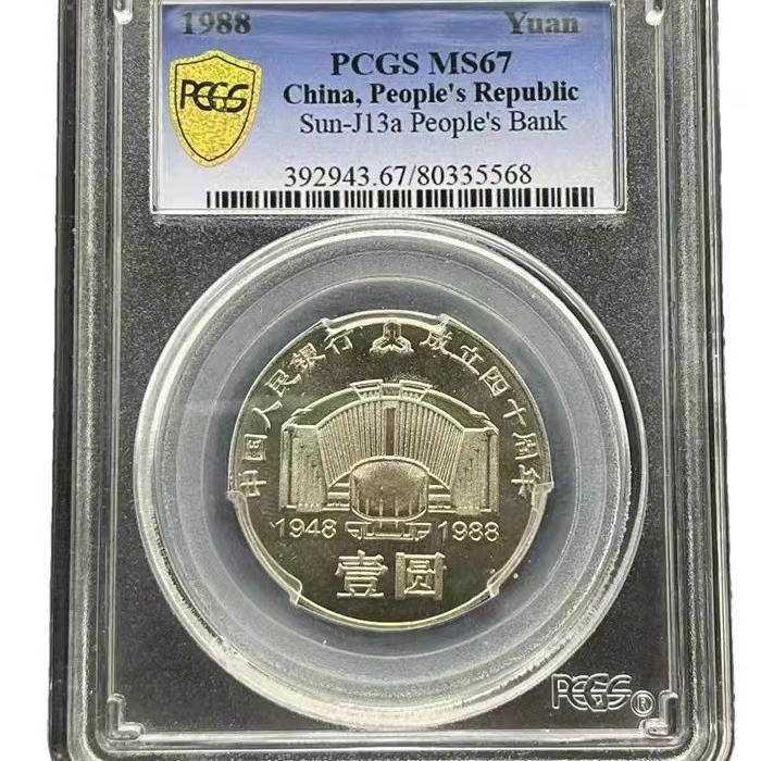 人民銀行成立紀念幣的價格推薦- 2025年11月| 比價比個夠BigGo