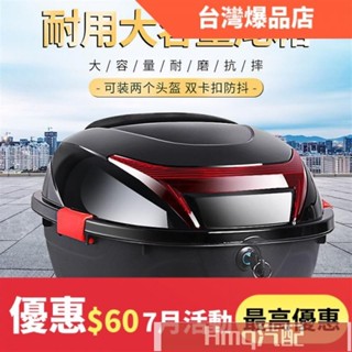 2專用於💥一年保固 車後備箱 通用尾箱 防水 可放半盔 機車置物箱 機車後行李箱 漢堡箱 機車後箱 機車箱 後置物箱大