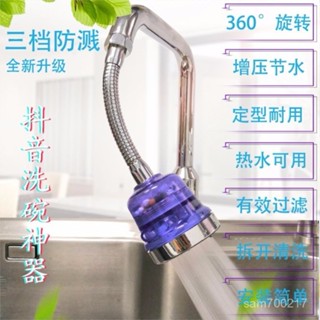 🌈好物優選🌈🔥水龍頭防濺頭廚房水嘴過濾延伸起泡器水龍頭花灑防濺頭-生活永珍屋