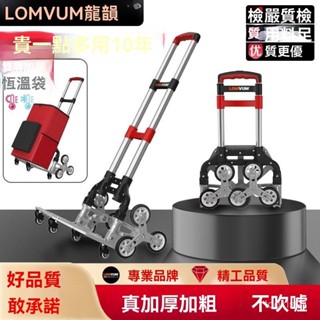 🔥新竹出貨🔥多輪爬梯車 爬樓車 爬樓 橡膠爬樓輪 LOMVUM龍韻爬樓梯手拉車便攜折疊拉桿車拉貨搬運買菜小拉車手推車