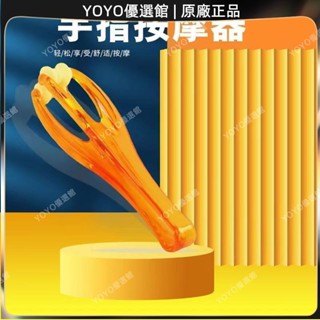 🥇YOYO🎉手指滾輪式關節按摩細手指緩解手酸虎口穴按摩夾彈力手部按摩器禮品 正品美顏 美容 按摩刮痧