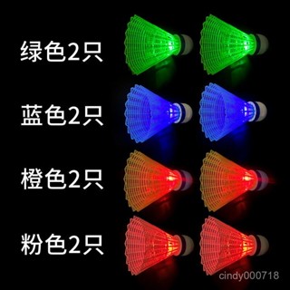 🔥臺灣出貨🔥髮光羽毛球帶LED燈夜光彩色耐打塑膠尼龍球高彈力夜間防風打不爛