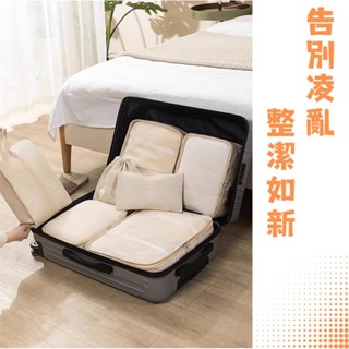 臺灣發貨 旅行收納袋7件組 旅行收納袋 行李分裝袋 衣物分裝袋 行李收納 收納袋 束口袋 鞋袋 出國必備用品