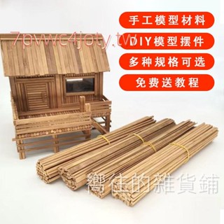 【1842次回購】扁竹片diy手工模型製作材料立體構成建築碳色竹片魚缸造景小木屋熱銷💕