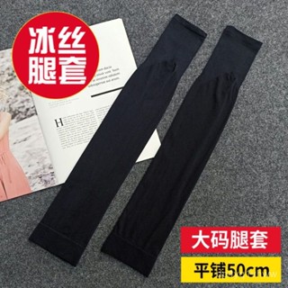 🔥臺灣出貨🔥防曬腿套男女夏季騎行冰絲袖套戶外釣魚跑步籃球護腿冰涼腿襪腳套