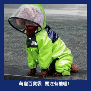 狗狗雨衣小型犬泰迪柯基四腳防水全包雨披博美雪納瑞雨天衣服B3.11315b百寶袋