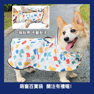 固定後腿不抓背柯基犬專用雨衣狗狗雨衣中小型犬雪納瑞柴犬寵物雨天衣服防水肚兜B3.11315b百寶袋