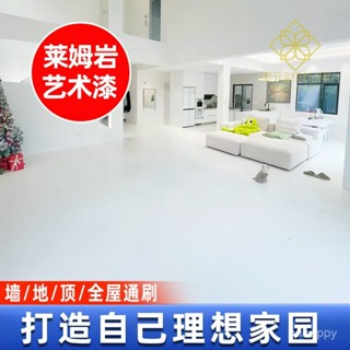 萊姆巖藝術塗料 墻地一體漆 十閤一萊姆巖藝術漆全屋通刷家用翻新改色水泥面耐磨專用水性漆【億元財財日用】