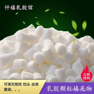 臺灣熱賣 熱賣爆款 【6593人好評】天然乳膠顆粒填充物乳膠塊碎料邊角料枕頭枕芯抱枕懶人沙髮填充粒