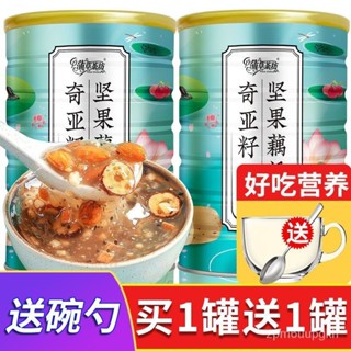 丸子熱賣🔥🔥24H在臺出貨 【買1發3】堅果藕粉羹手工蓮子羹奇亞籽桂花藕粉營養早餐粥500g Z8AH