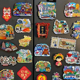 【冰箱貼】網紅城市冰箱貼全國各地旅行紀念品打卡西安北京重慶國潮磁性貼冰箱貼 磁吸冰箱貼 交換禮物