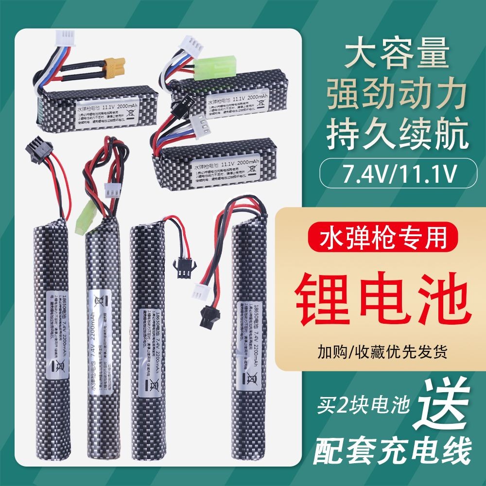 水彈槍電池 玩具 7.4v30C動力型11.1v 電池 水彈玩具槍線錦明8m416錦8mp9