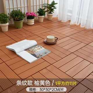 戶外地板塑膠塑木室外陽臺房間鋪墊環保拼接自鋪無味diy防腐防潮 (真的aowq)