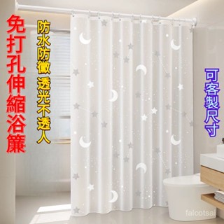浴室門簾 防水浴簾 浴簾 伸縮窗簾 幹濕分離 伸縮浴簾桿 免打孔浴簾 透光浴簾 浴簾加厚防水防黴浴室防水簾 防黴浴簾