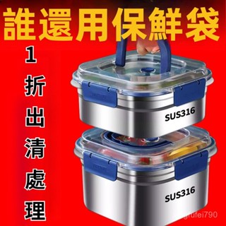 有貨在臺🚀蝦皮最低價🚀【爆款清倉】316不銹鋼保鮮盒加厚帶蓋密封冰箱收納盒耐高溫戶外 密封保鮮盒 帶蓋保鮮盒 食品級餐盒