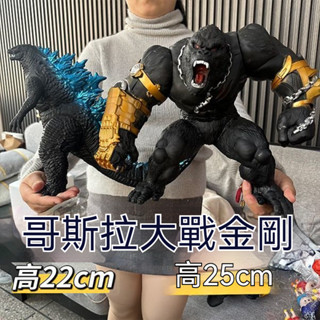 超大哥斯拉大戰金剛2 怪獸玩具 哥吉拉怪獸 公仔玩具 軟膠公仔 手辦全套 桌麵擺件模型 男孩玩具 兒童節禮物