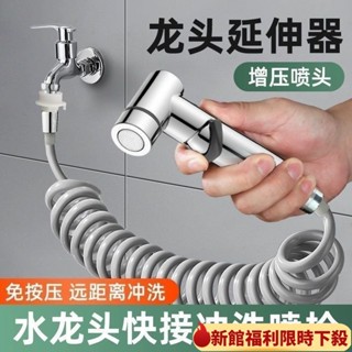 臺灣熱賣好物**陽臺噴槍快接洗衣機水龍頭延伸器加長可伸縮延長管軟管水槍衝洗器 0EMT